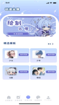 久久动漫安卓官方版图2