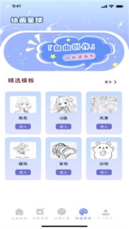 久久动漫安卓官方版图3