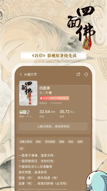 长佩文学最新版图3