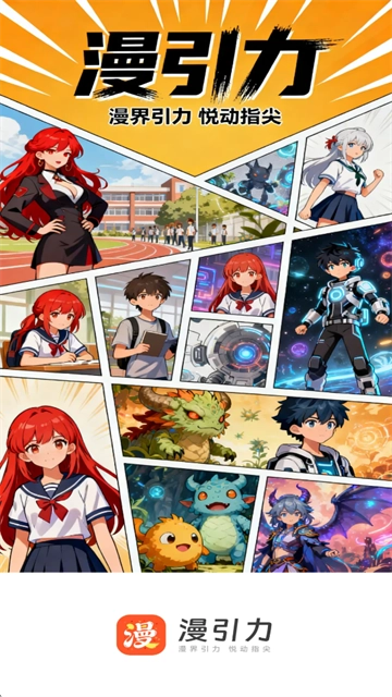 漫引力安卓版图3