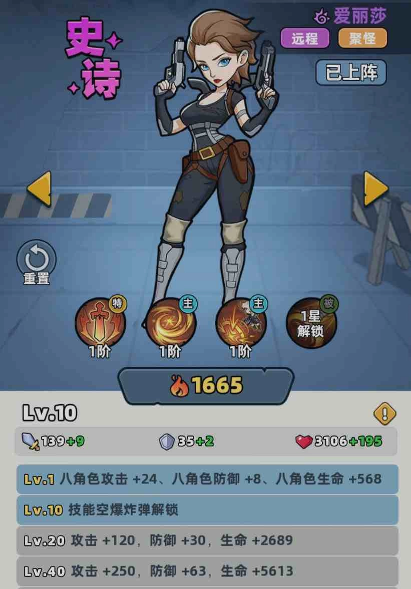 生存33天里爱丽莎这个角色该怎么玩？