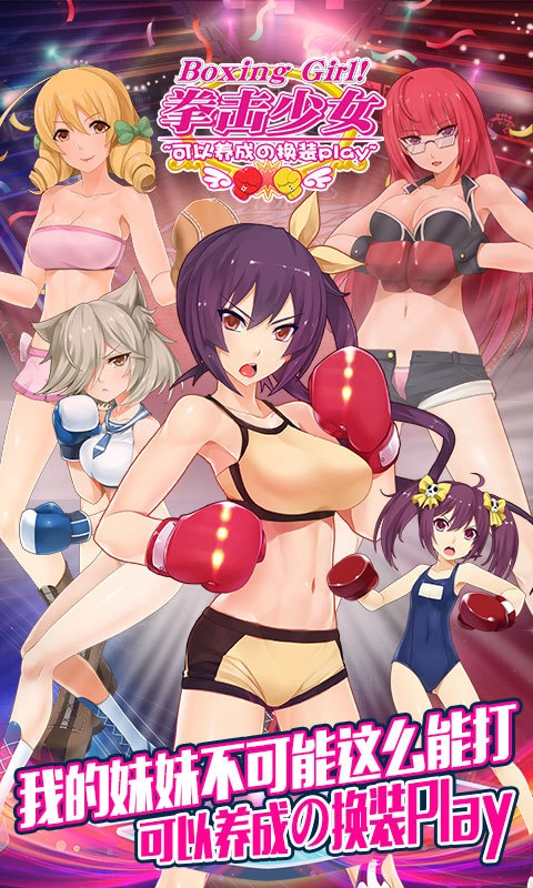 拳击少女截图2