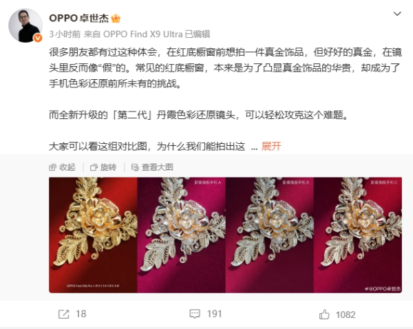 移动影像迈入色准新纪元，OPPOFindX9系列第二代丹霞镜头技术正式亮相