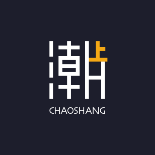 潮上奢侈品