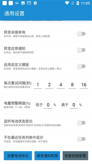 smsforwarder手机最新版图2