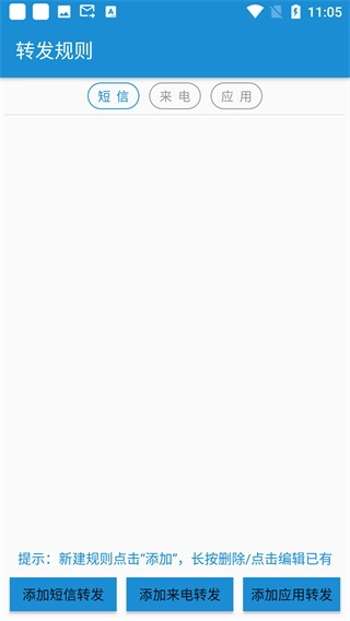 smsforwarder手机最新版图3