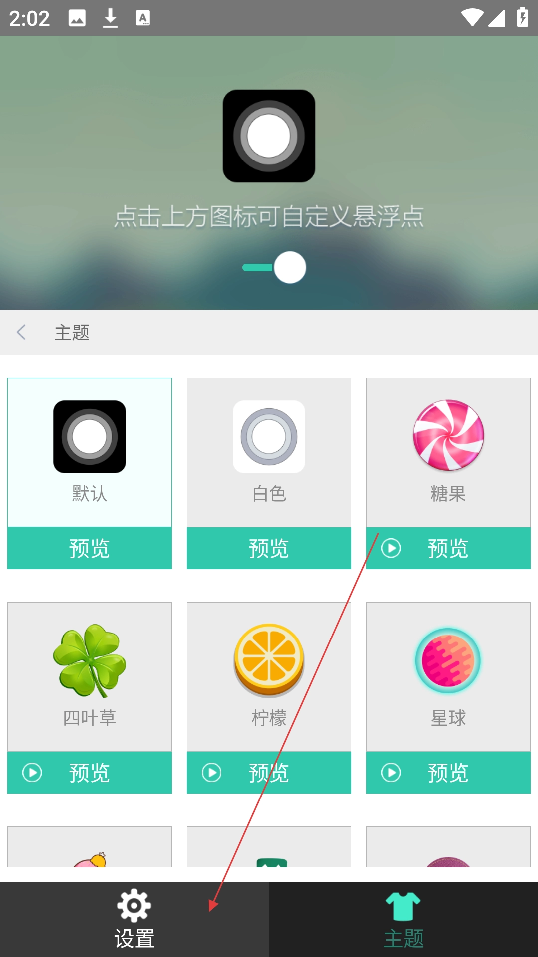 超级小白点免费版下载