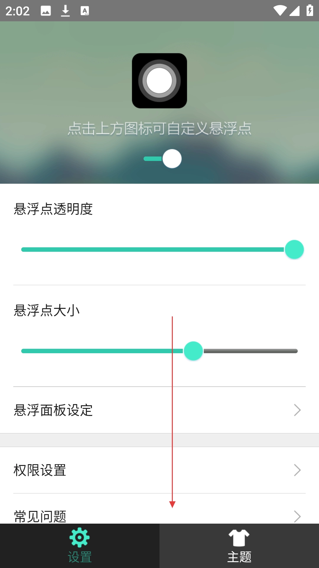 超级小白点免费版下载