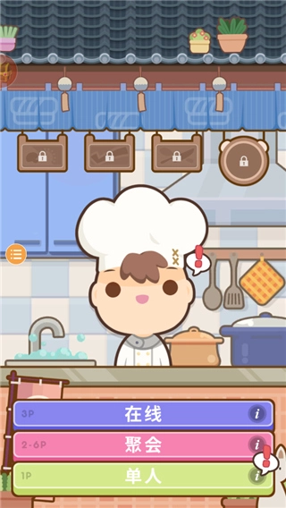 厨师太多了正版下载