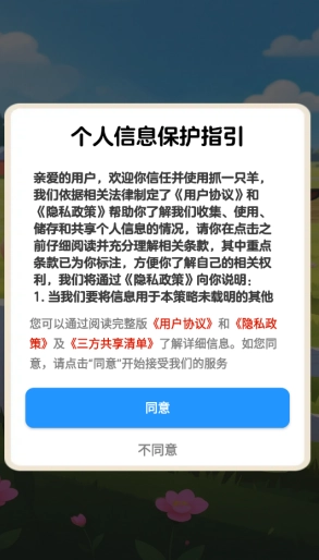 抓一只羊安卓免费版图3