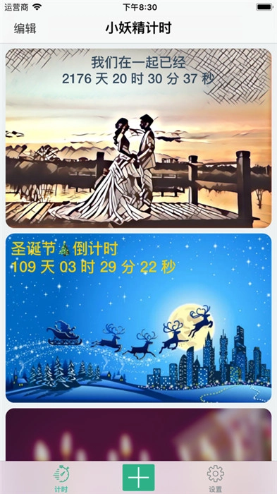 小妖精计时官方最新版图2