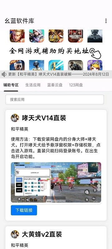 幺蓝软件库免费原版图1