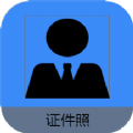 证件照帮手app安卓版