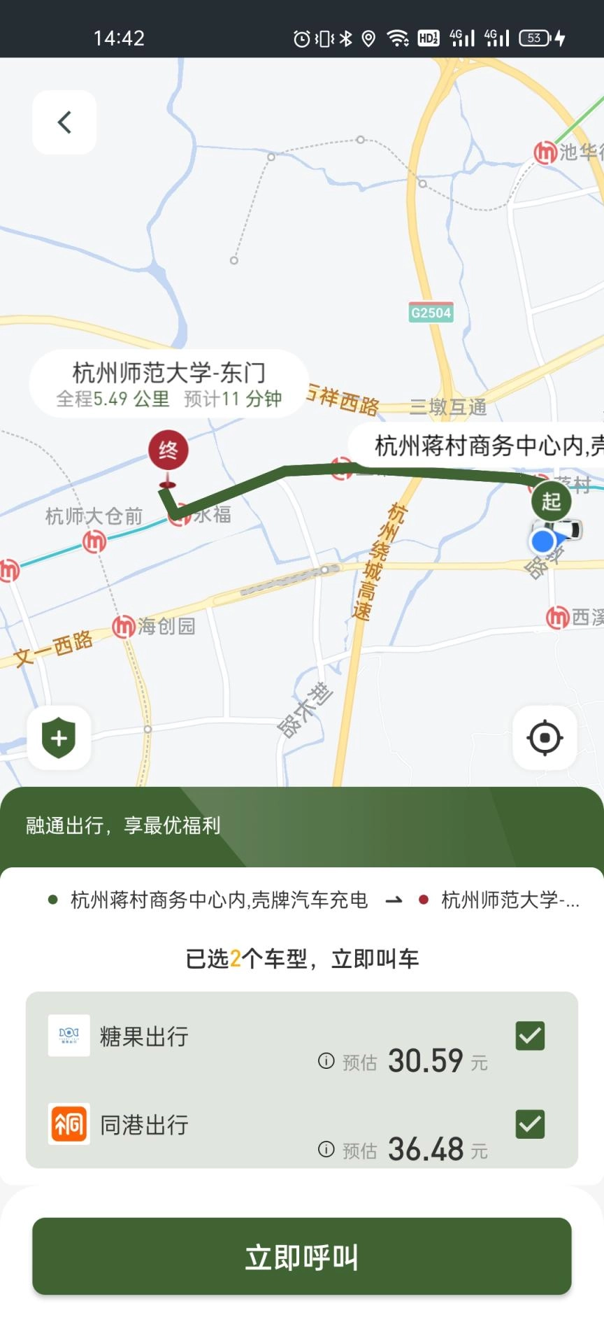 小云约车官方最新版图3