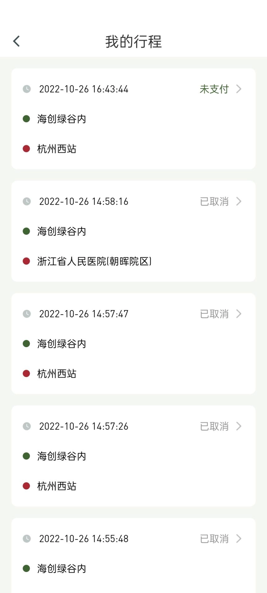 小云约车官方最新版图4