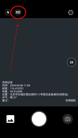 农用相机最新下载
