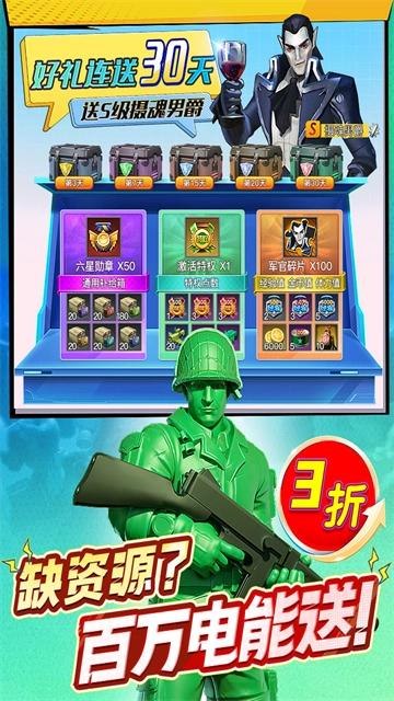 兵人大战手游免费版图3