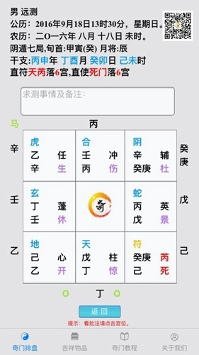 奇门遁甲排盘软件图2