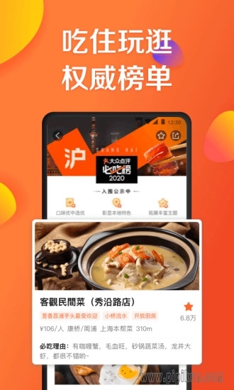 大众点评最新免费版图2