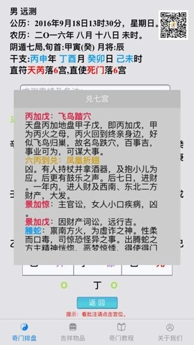 奇门遁甲排盘软件图3