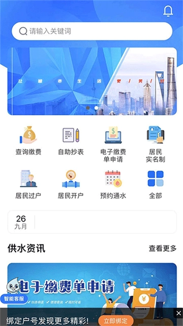 上海供水无广告版图4
