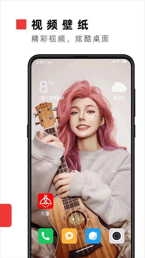 火萤视频壁纸2026通用版图5