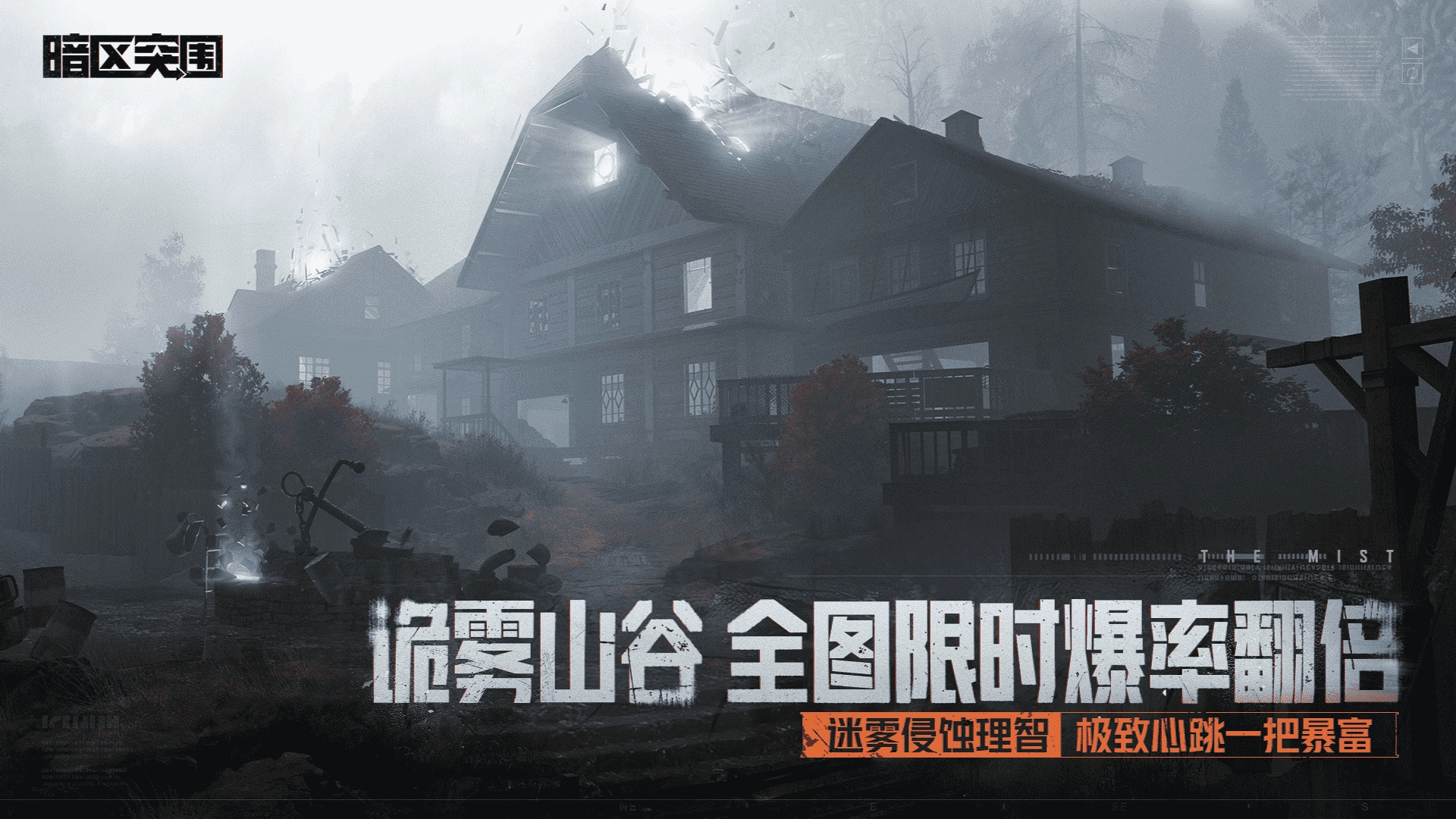 《暗区突围》S17赛季正式上线山谷地图爆率提升一倍PVE玩法携手协作