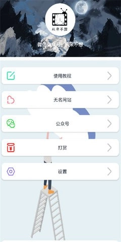 无名音乐软件通用版图3