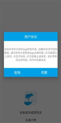 无名音乐软件通用版图4