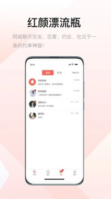 红颜漂流瓶官方正版图2