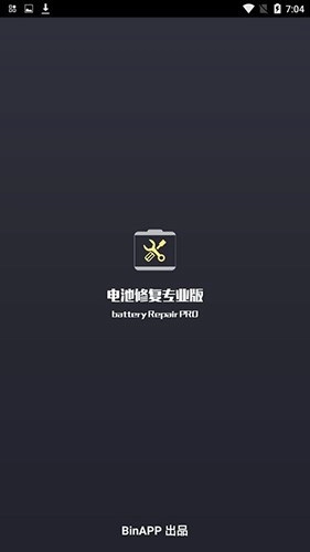 电池修复软件专业版图1