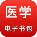 医学电子书包