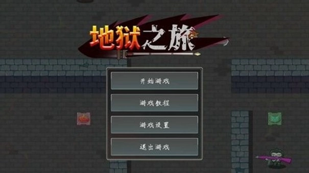 地狱之旅无广告版图3