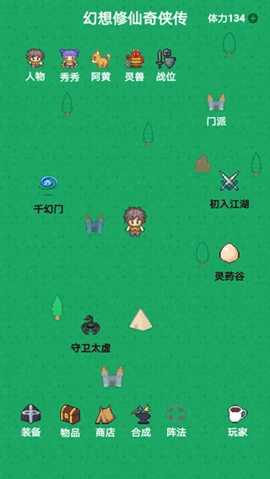 幻想修仙奇侠传软件安卓直装版图1