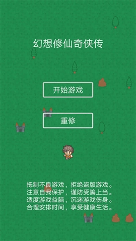 幻想修仙奇侠传软件安卓直装版图5