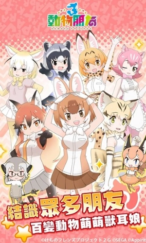动物朋友3国际服无广告版图1