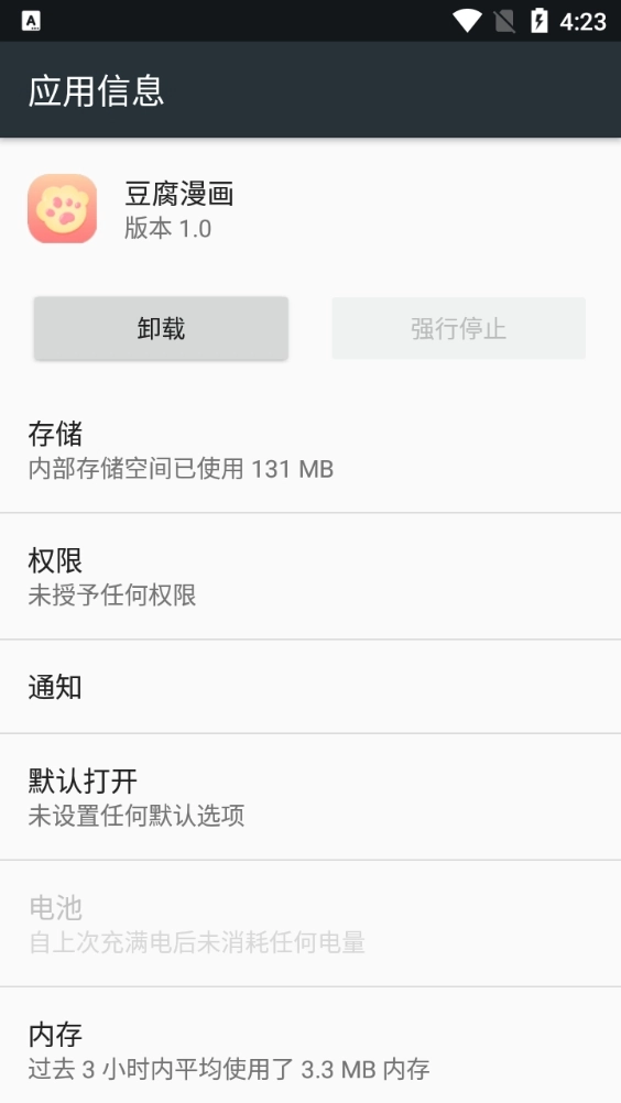 豆腐漫画安卓官方版图1
