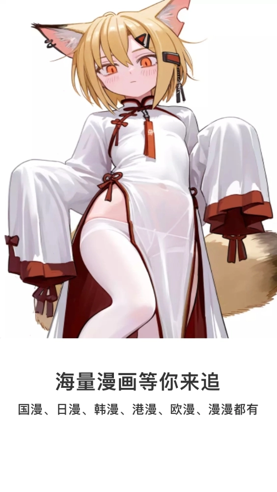 豆腐漫画安卓官方版图3