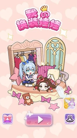 少女养成日记手游无广告版图1