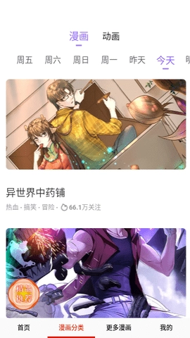 咔嚓漫画软件官方正版图2