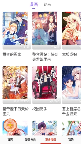 咔嚓漫画软件官方正版图4