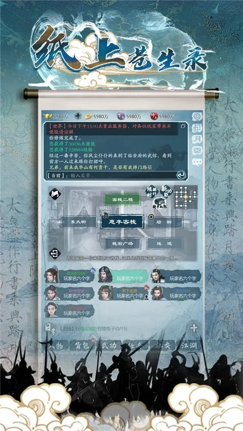 纸上苍生录通用版图1