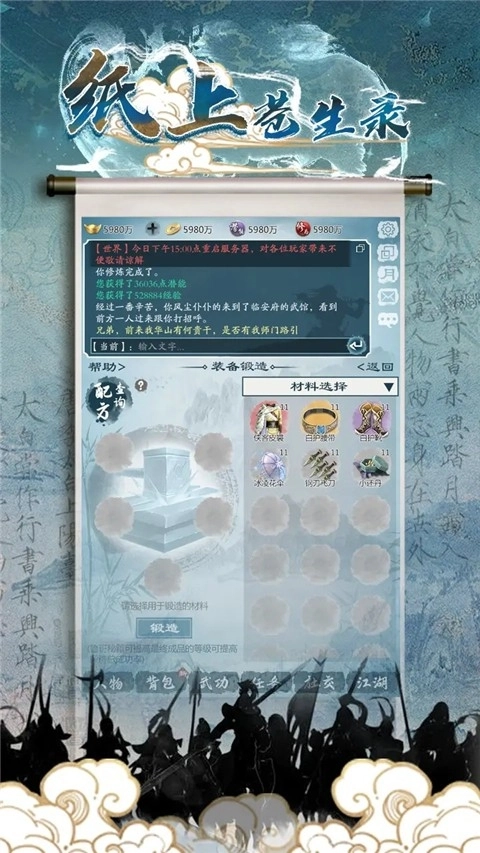 纸上苍生录通用版图4