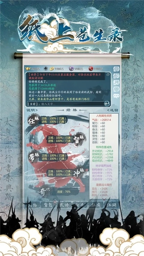 纸上苍生录通用版图5