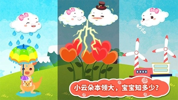 小云朵大冒险安卓免费版图4