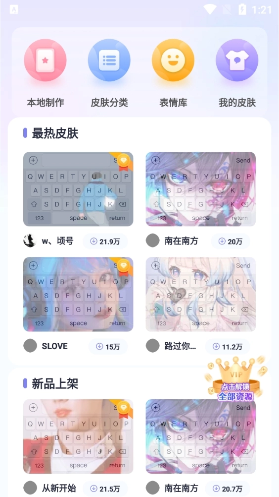 神奇键盘皮肤最新免费版图2