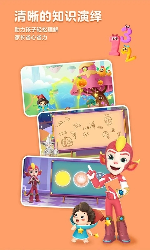 洪恩数学安卓免费版图1