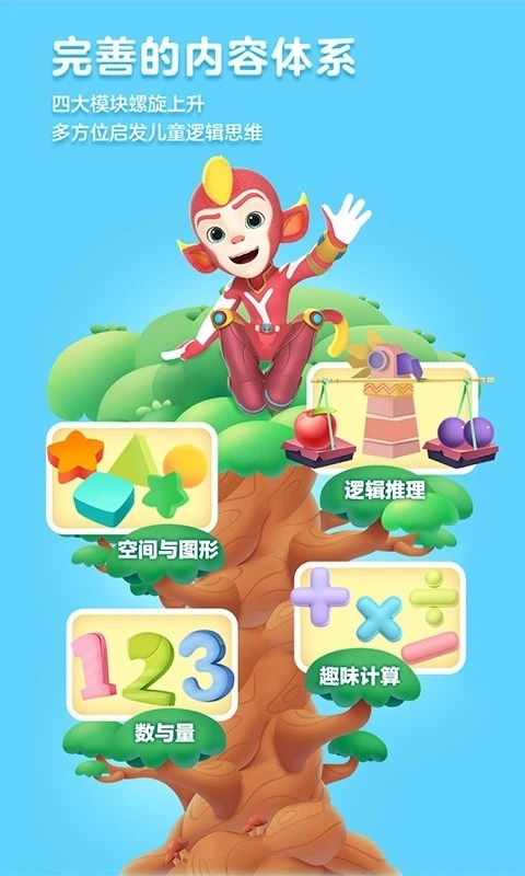 洪恩数学安卓免费版图4