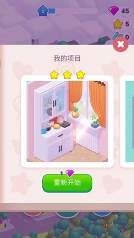 装修人生手机正版图4