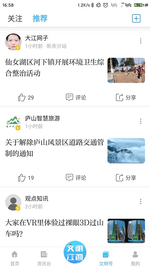 文明江西最新免费版图4